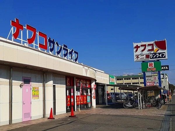 ナフコまで250m