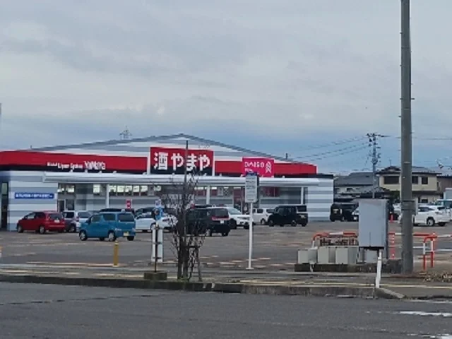 やまや　由利本荘店まで256m