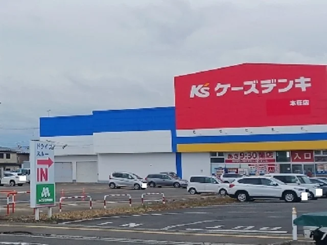 ケーズデンキ　本荘店まで271m