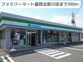 ファミリーマート盛岡北厨川店まで390m