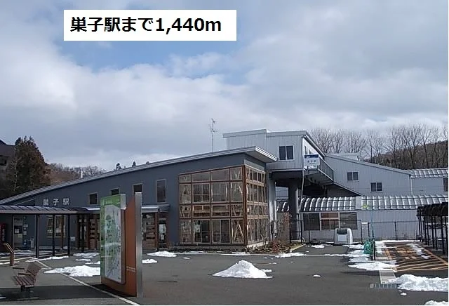 巣子駅まで1440m