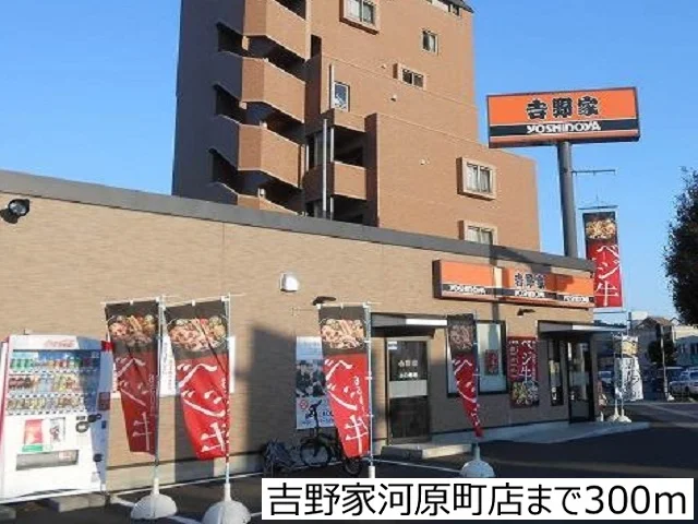 吉野家河原町店まで300m