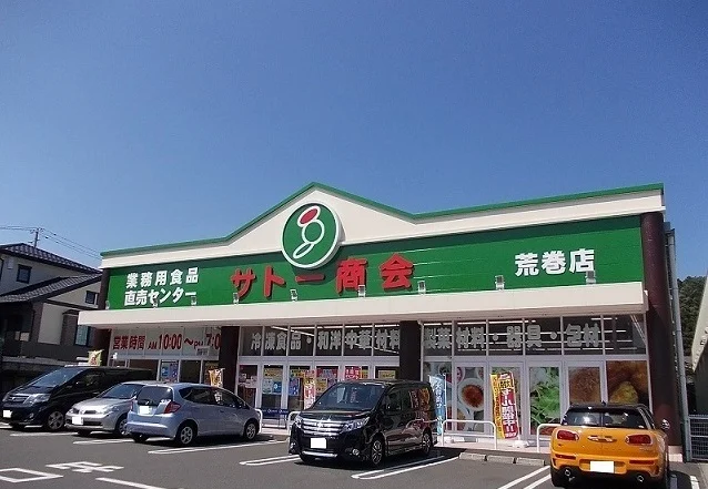 サトー商会荒巻店まで1000m