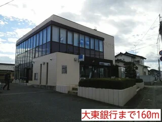 大東銀行まで160m
