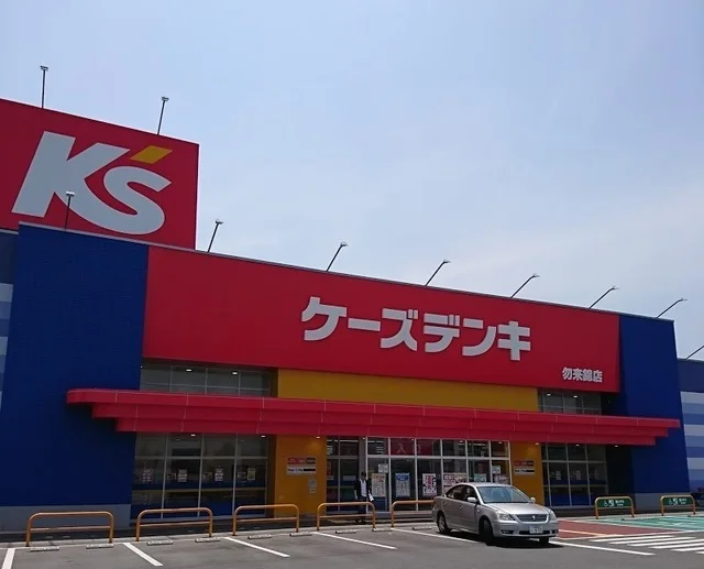ケーズデンキ 勿来錦店まで1500m