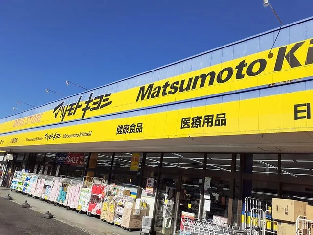 マツモトキヨシ湖北台店まで672m