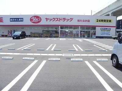 ヤックスドラッグまで500m