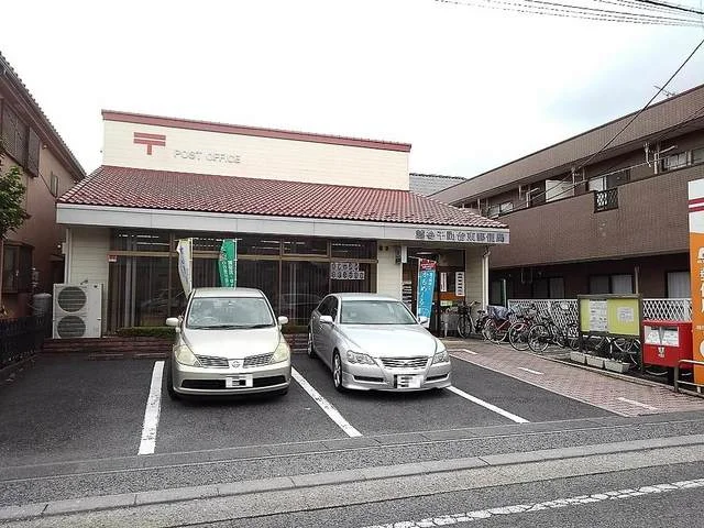 越谷千間台東郵便局まで450m