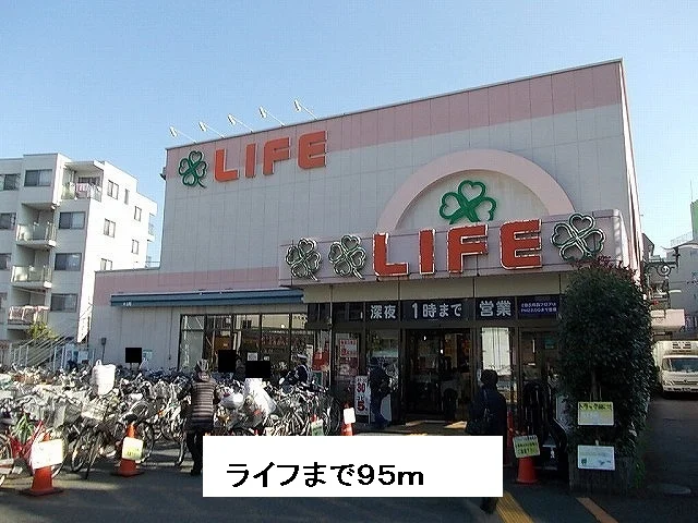 ライフまで95m