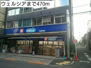 ウェルシアまで470m