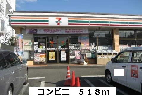 セブンイレブンまで518m