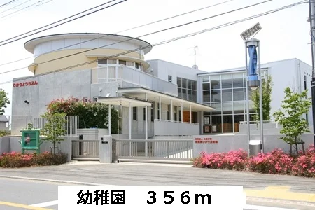 幼稚園まで356m