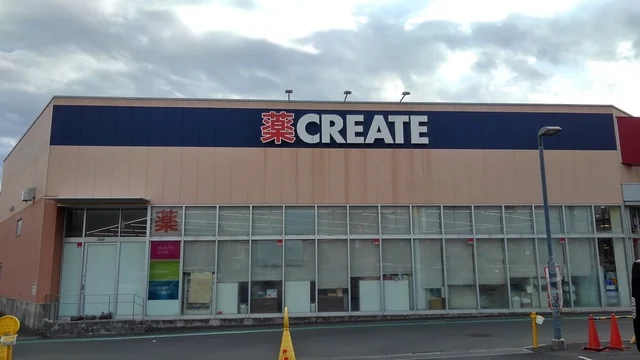 クリエイトまで700m