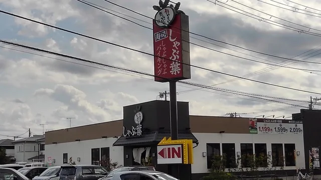 しゃぶ葉まで650m