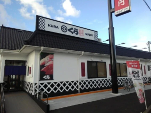 くら寿司 掛川城店まで650m