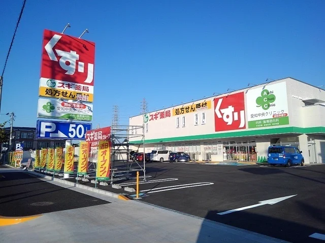 スギ薬局まで1300m