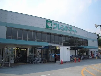 フレンドマートまで1100m