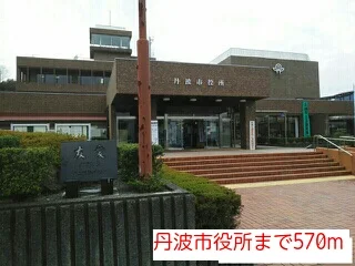 丹波市役所まで570m