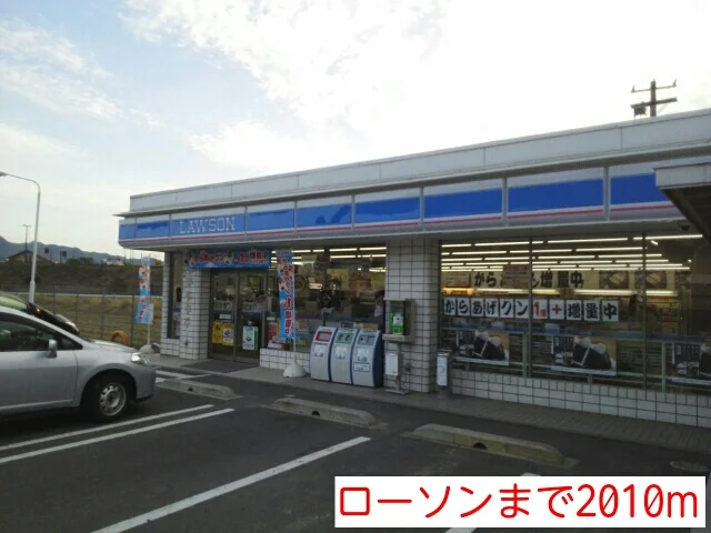 ローソンまで2010m