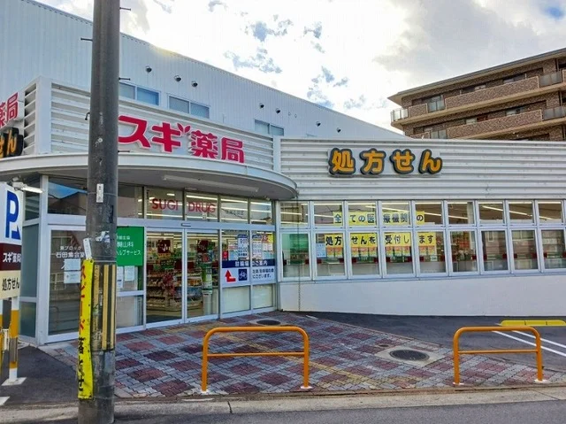 スギ薬局 醍醐石田店まで150m