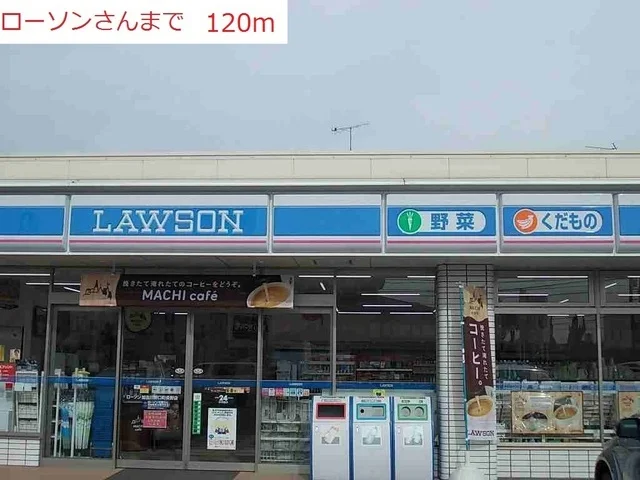 ローソンまで120m