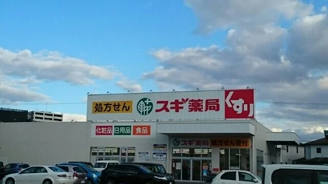 スギ薬局まで820m