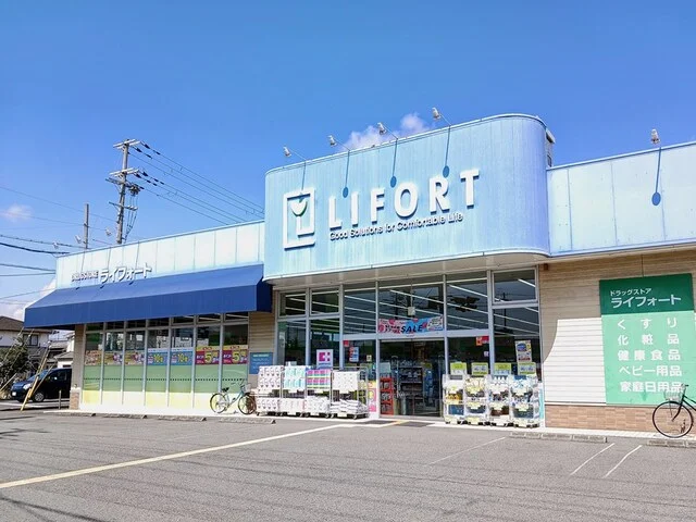 ライフォートまで500m