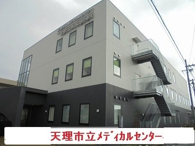 天理市立メディカルセンターまで3400m