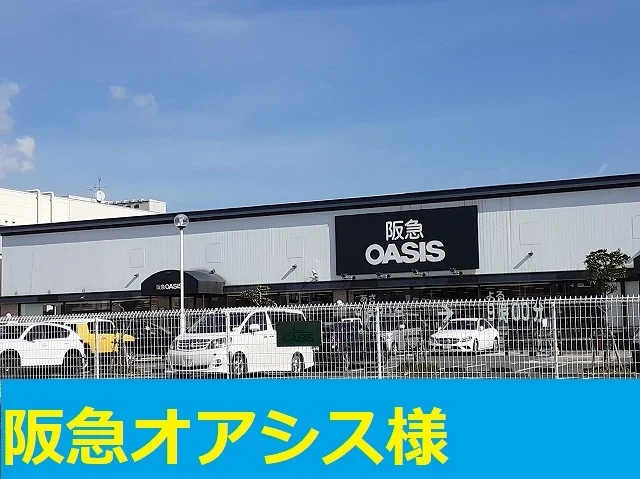 オアシス様まで1000m