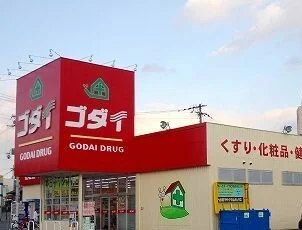 ゴダイまで140m