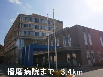 播磨病院まで3400m