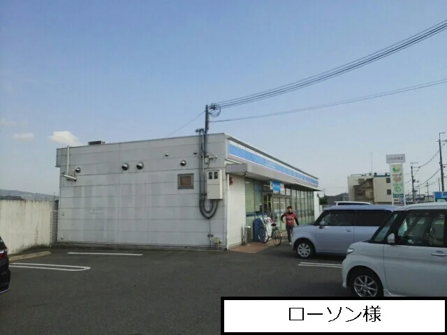 ローソンまで1450m
