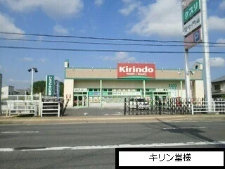 キリン堂まで620m