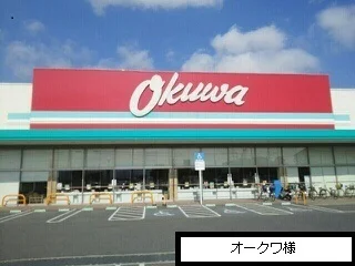 オークワまで670m