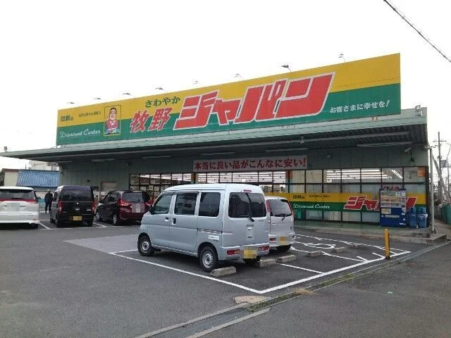 ジャパン様まで450m