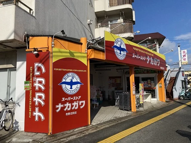 スーパーナカガワ牧野北町店様まで850m