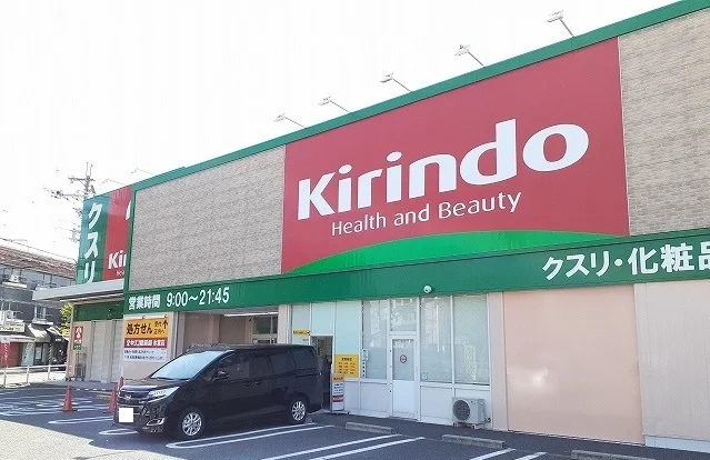 キリン堂様まで210m