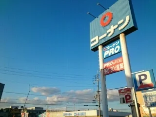コーナン様まで1440m
