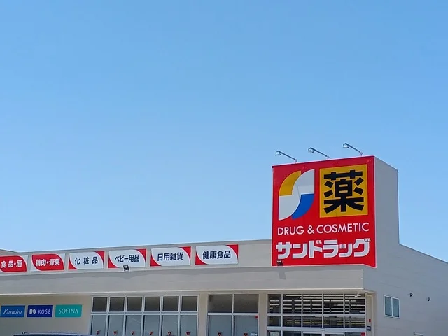 サンドラッグ様まで1000m