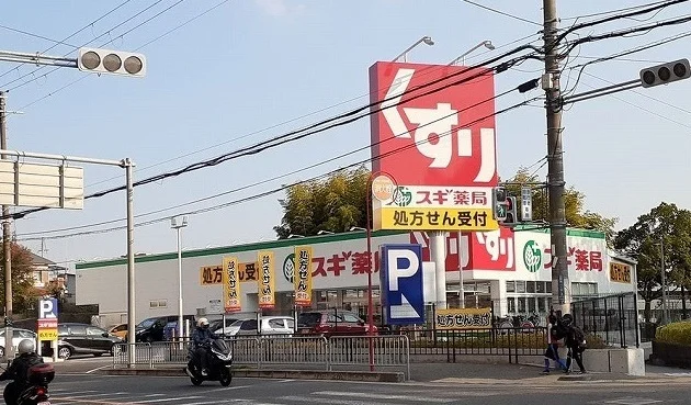 スギ薬局様まで600m