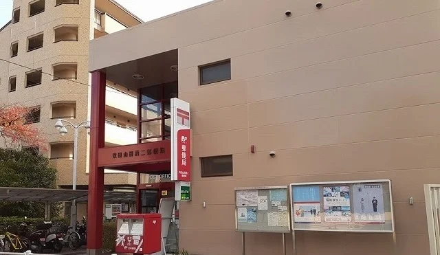 吹田山田西二郵便局まで270m