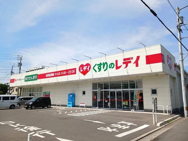 くすりのレディ木太店さんまで100m