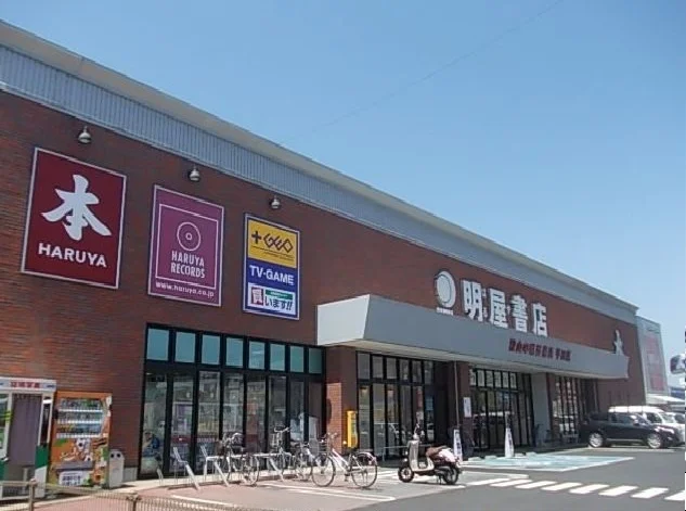 明屋書店ＭＥＧＡ平田店様まで800m