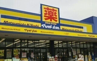マツモトキヨシフレスポ店さんまで1100m