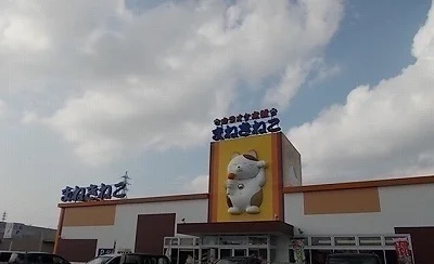 カラオケまねきねこさんまで1200m