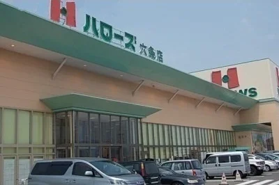 ハローズ六条店さんまで1700m