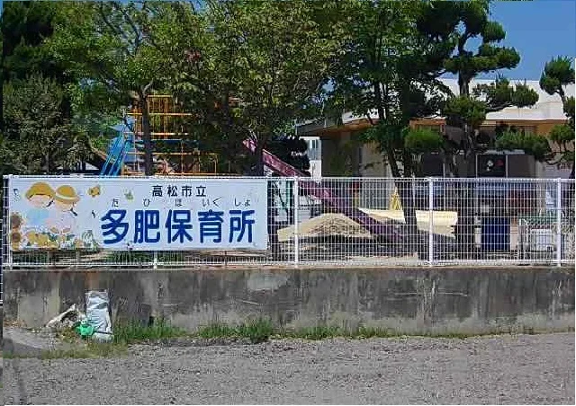 高松市立多肥保育所さんまで1400m