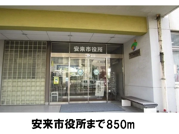 安来市役所まで850m