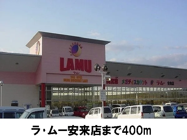 ラ・ムー安来店まで400m