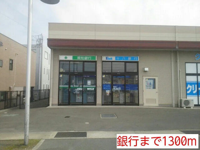 銀行まで1300m